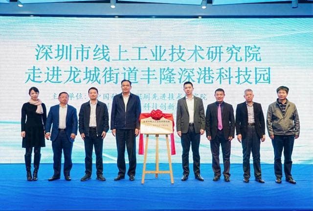 深圳首个由街道主导的产学研基层服务平台在龙岗成立