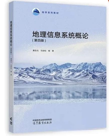 想入门GIS？2024年小白必看的7本推荐书籍！