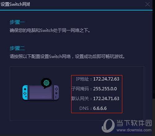 如何通过更改DNS设置来提升任天堂Switch的网络速度和游戏体验？
