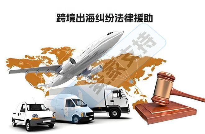 面对跨境商业纠纷，中国企业应如何应对？