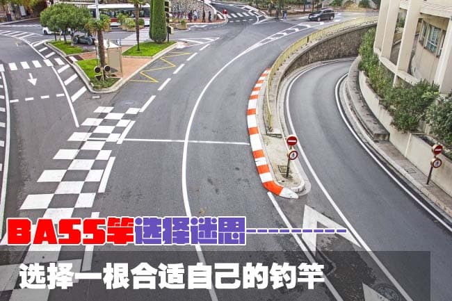 路亚竿的选择篇：如何选择一根适合自己的BASS竿