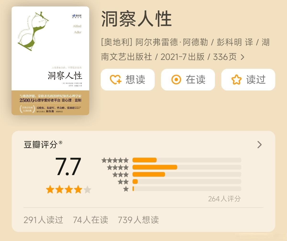 阿德勒《洞察人性》：3步读懂自己，提高处理人际关系难题