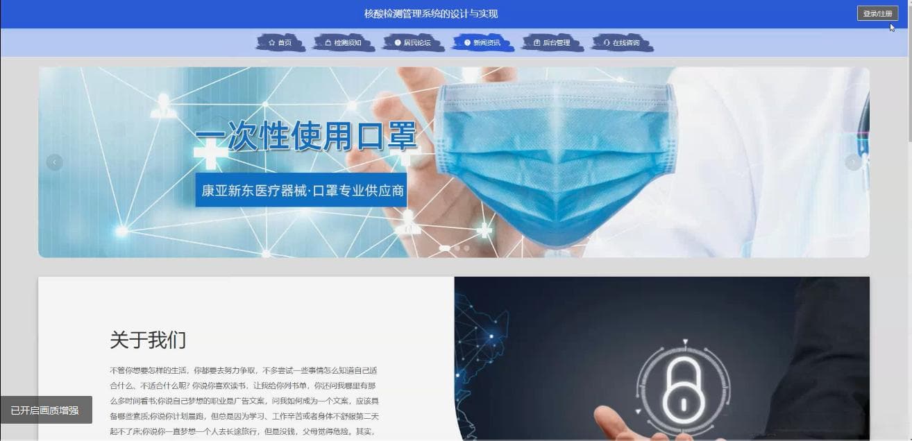 2025毕设springboot 核酸检测管理系统的设计与实现论文+源码