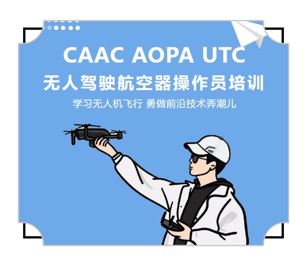 无人机培训机构排名及课程详解：助力开启飞行梦想
