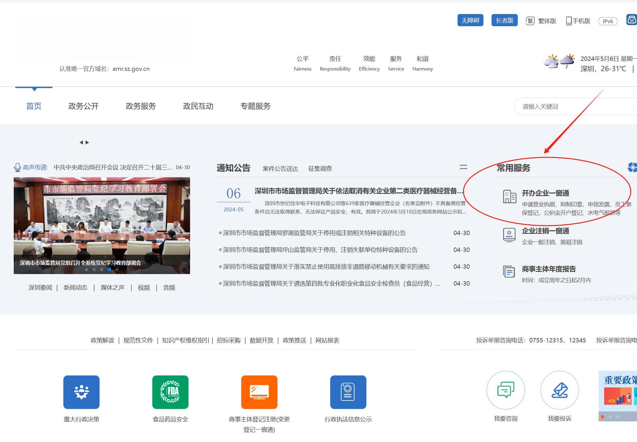 最快2天！深圳公司注册全攻略