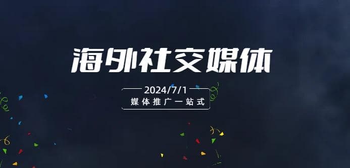 社交媒体：最新趋势与发展展望！