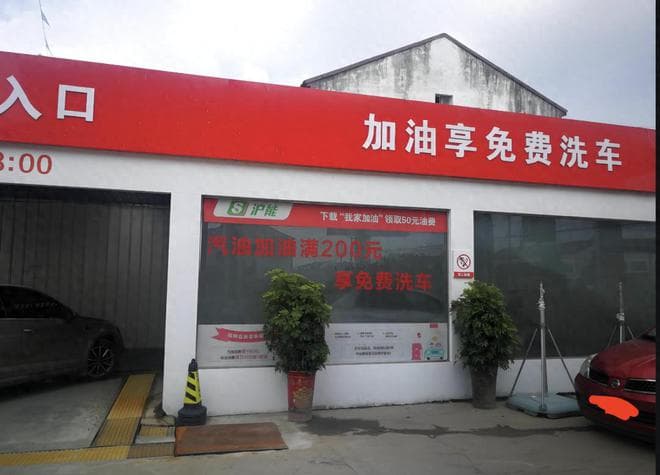 揭秘：私营加油站低价背后的秘密
