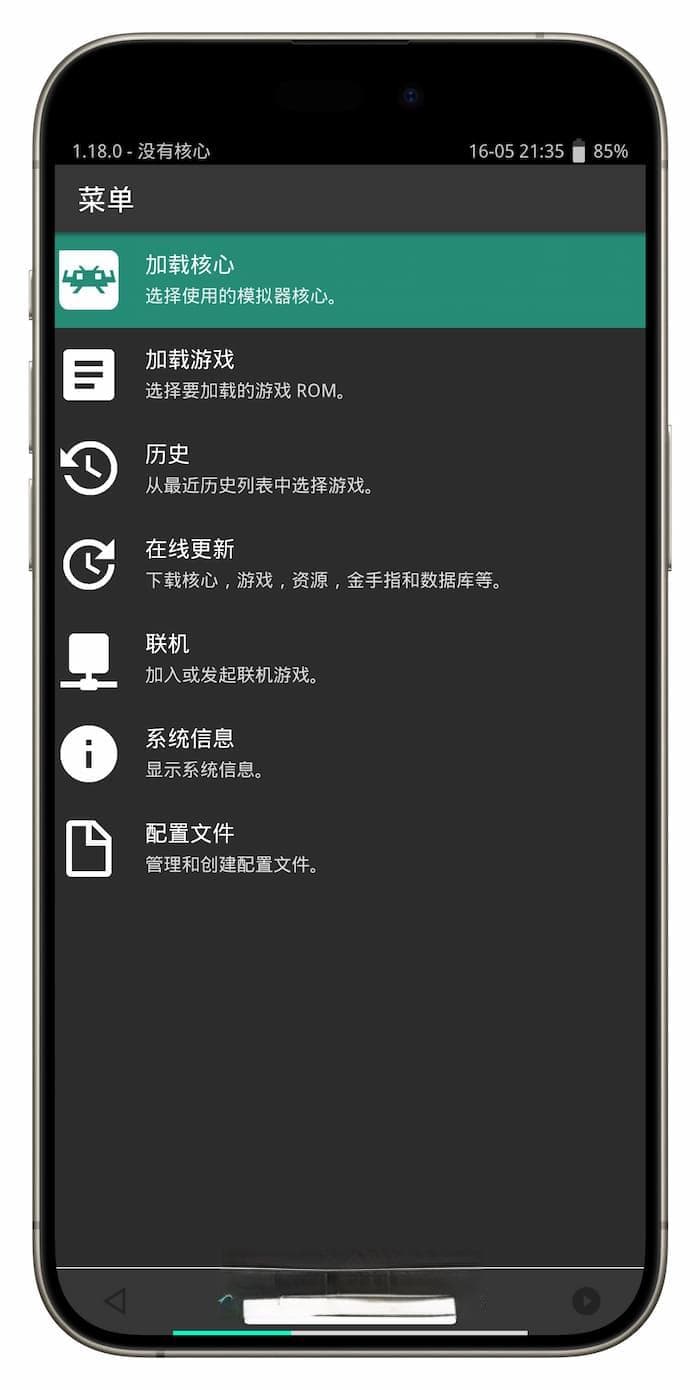 RetroArch模拟器iOS设备使用教程：从下载到设置的完整指南