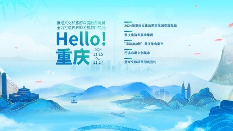 听川江号子、品渝味美食、赏大美非遗！重庆文旅福利大礼包来了