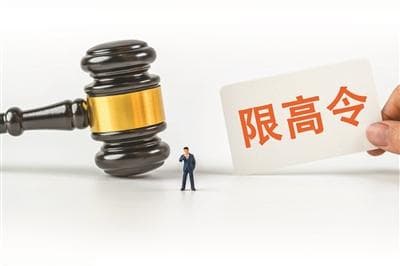 最高法：网传"限高令新政"系谣言