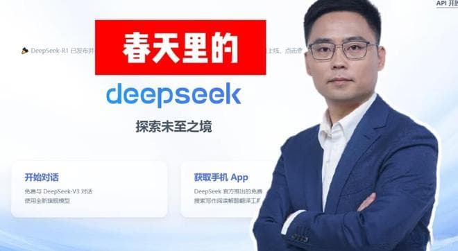 迷因狂欢与符号战争：DeepSeek爆火背后的传播心理图谱
