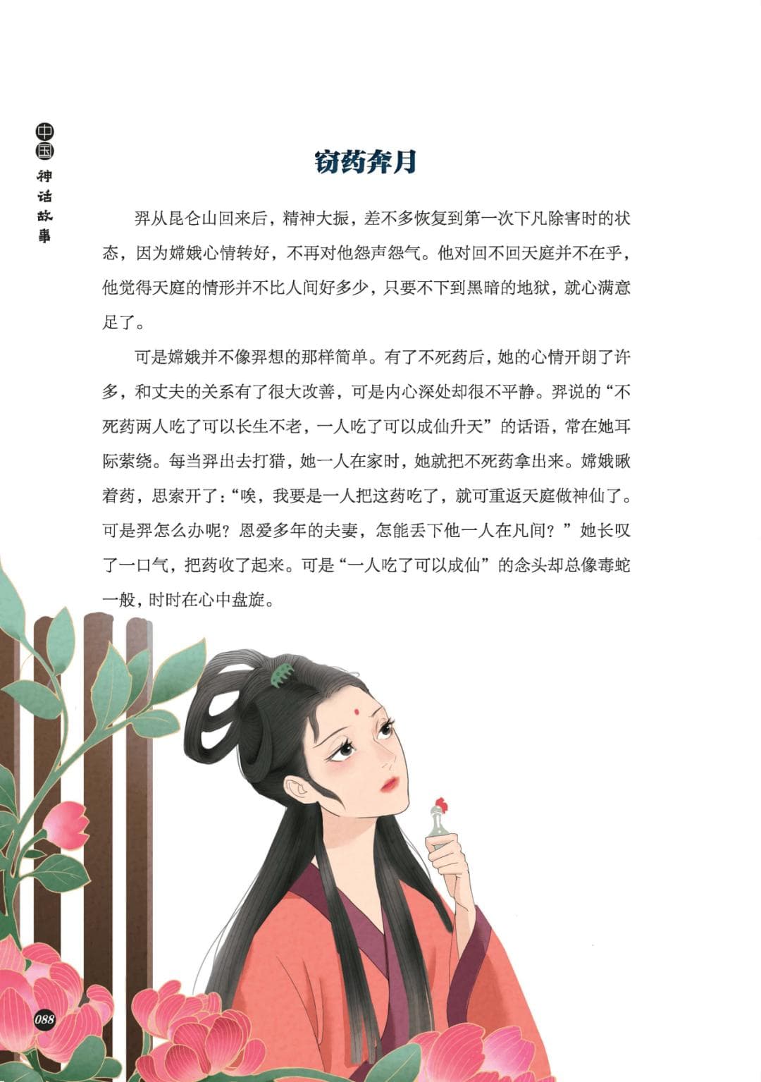 中秋佳节，举头望月——从《窃药奔月》看中国神话故事