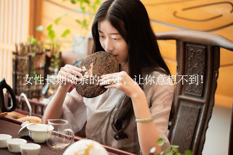 女性长期喝茶好处多：从内到外的六大健康益处
