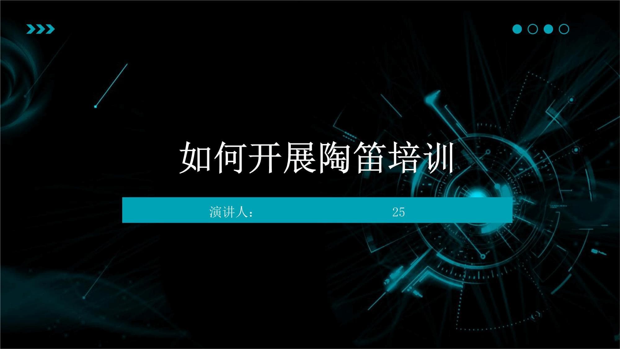 如何开展陶笛培训