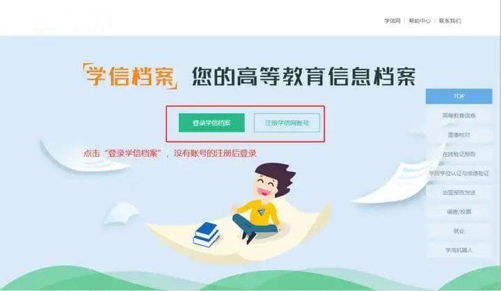 如何申请学历学位在线验证/认证报告