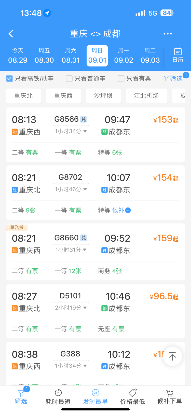 早上出发中午抵达，重庆成都黄龙九寨 300元二等座走起