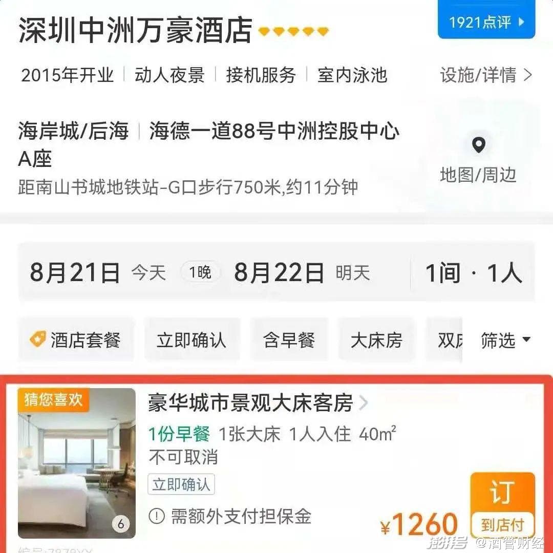 酒店"一房多价"背后：规则、利益、良知的博弈