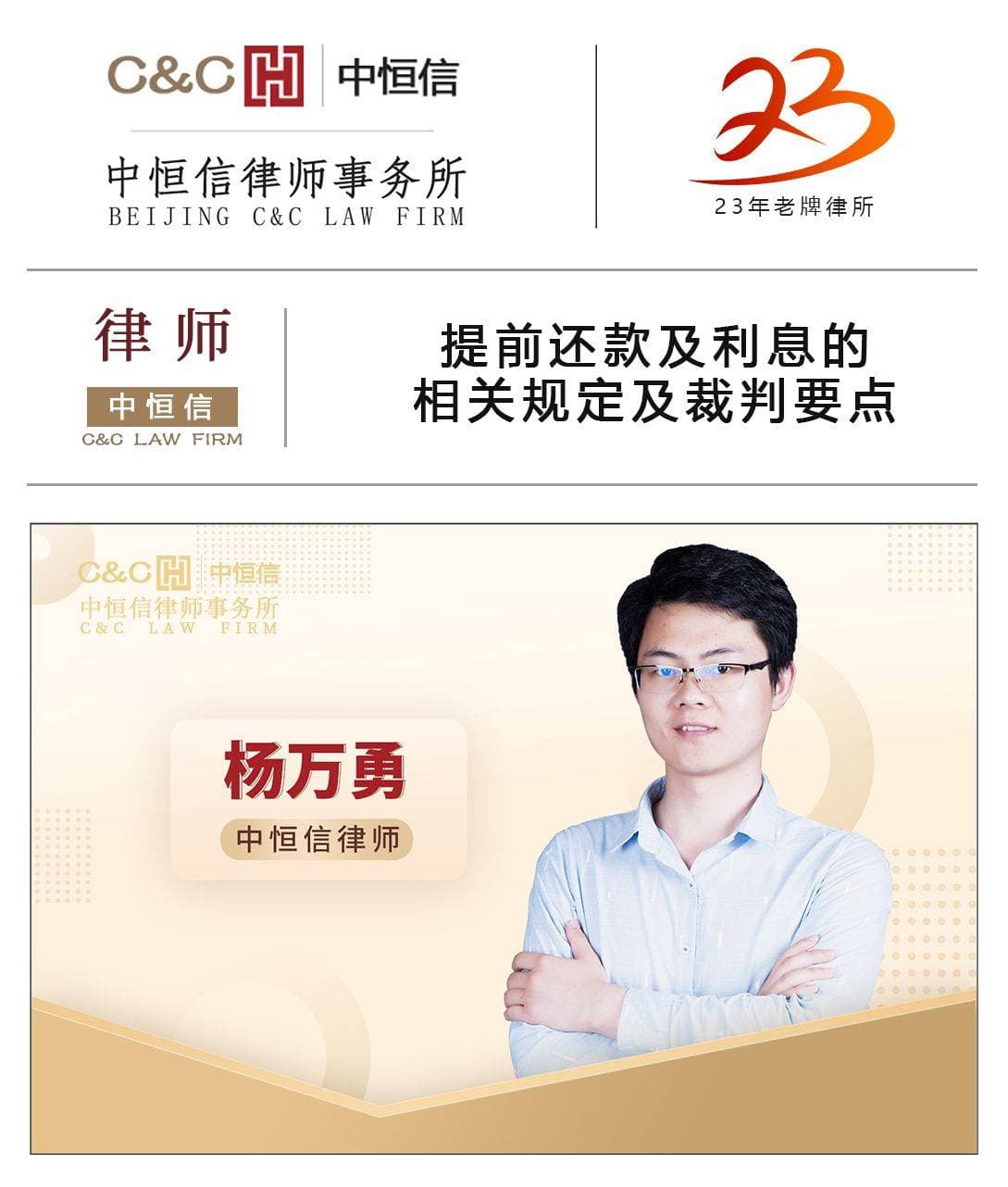 提前还款及利息的相关规定及裁判要点