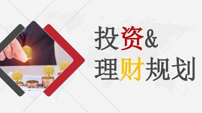 从买房到遗产：个人理财六大规划详解