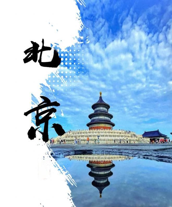 北京十二处小众宝藏地，邂逅别样京城，去过10个是旅游达人