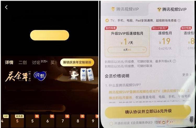 优酷腾讯会员费争议：从VIP到SVIP，视频平台的“套娃式收费”引发用户不满