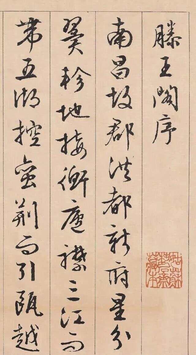 文征明行草书《滕王阁序》：书法与诗意美的完美结合
