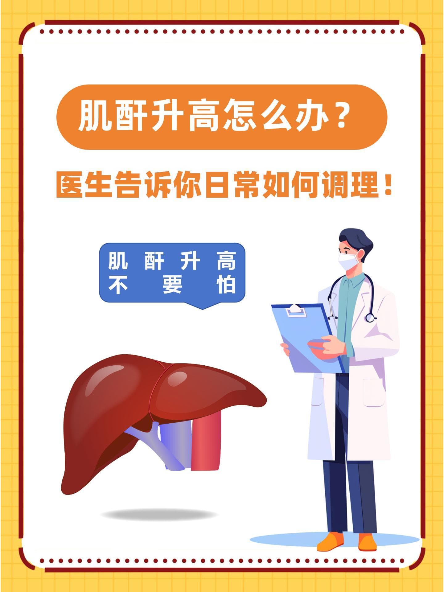 肌酐升高怎么办？医生告诉你日常如何调理！