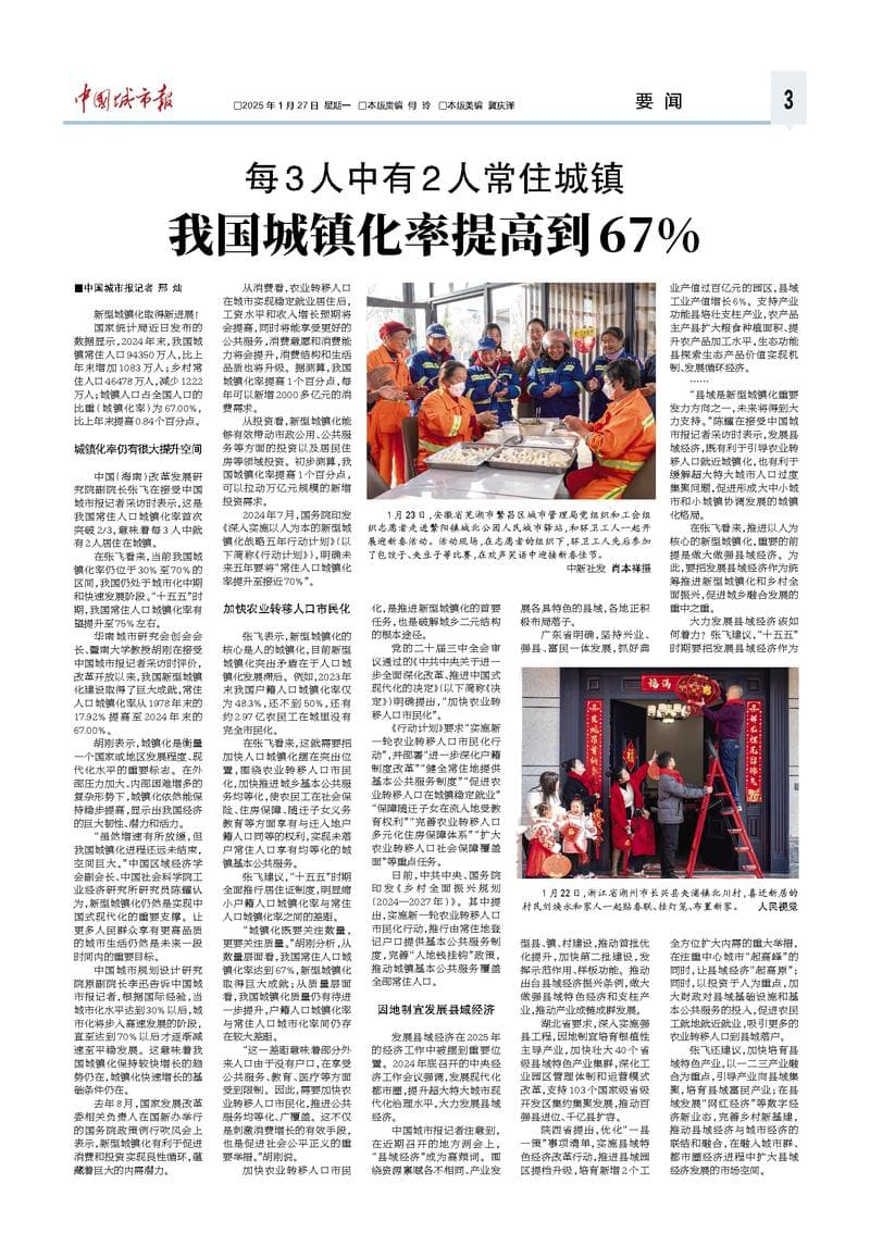 我国城镇化率提高到67%