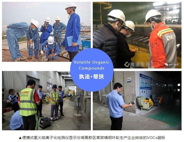 FID和PID在VOCs检测到底有何区别？环保督察执法中有何应用？