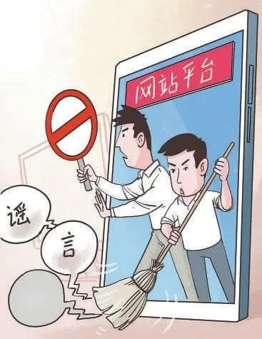 网上造谣传谣触及哪些红线？