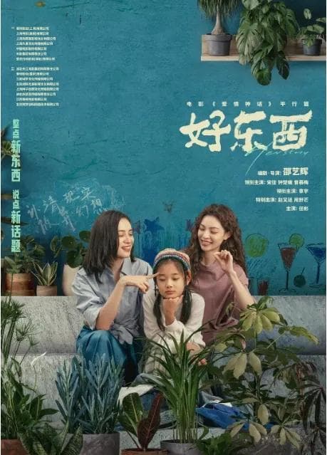 谁来守护春节档