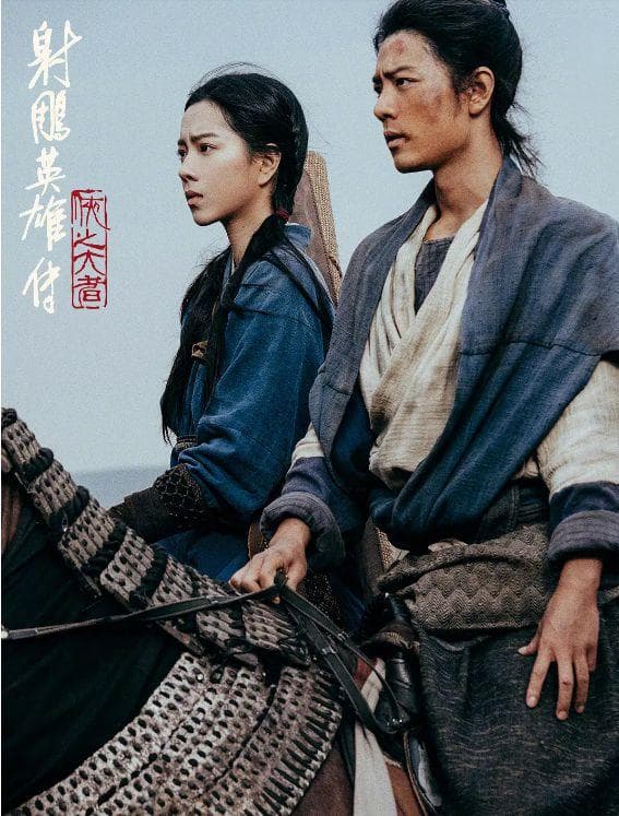 《射雕英雄传：侠之大者》霸屏热搜，春节档王者预定？