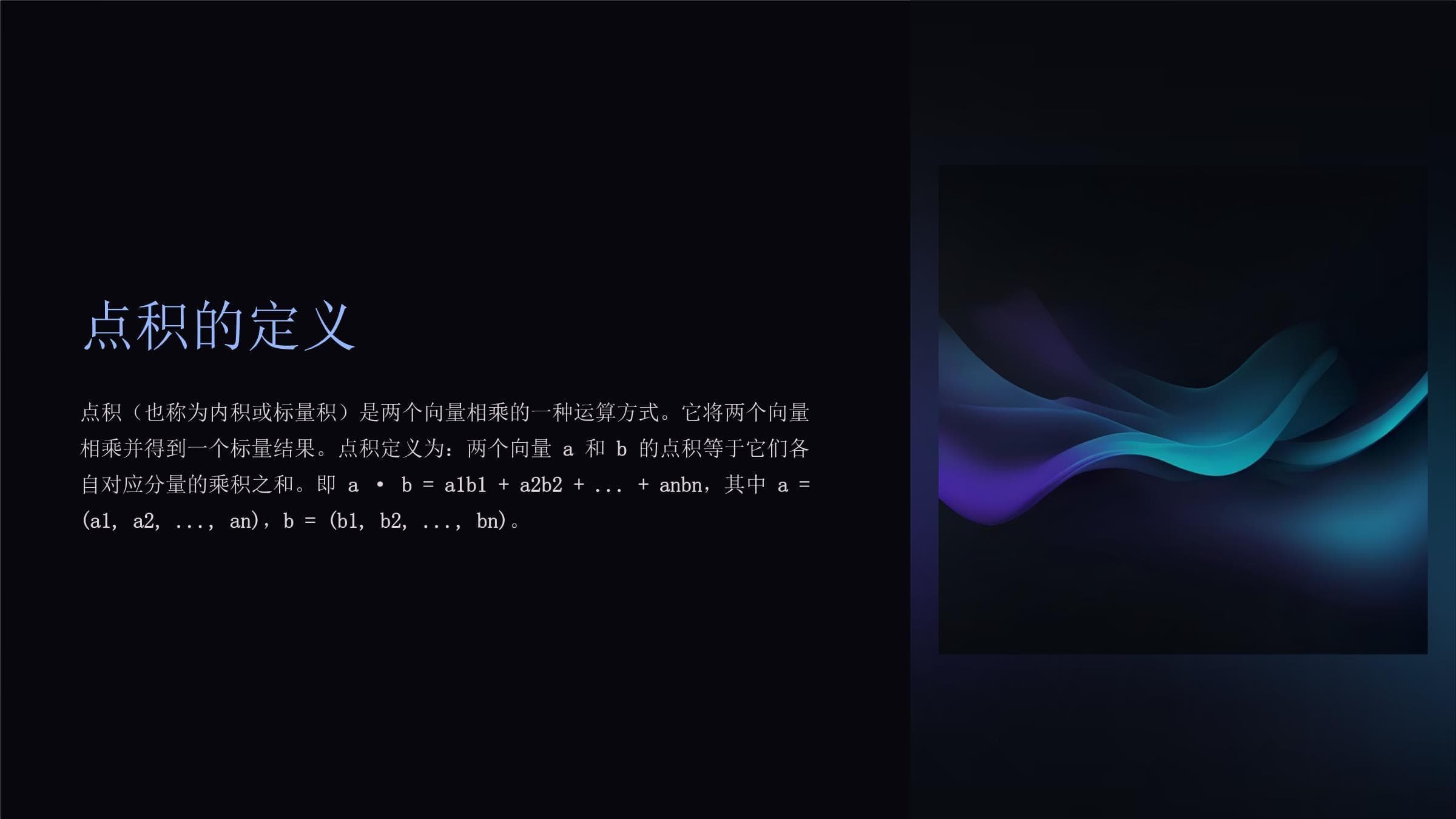 向量的点积与叉积