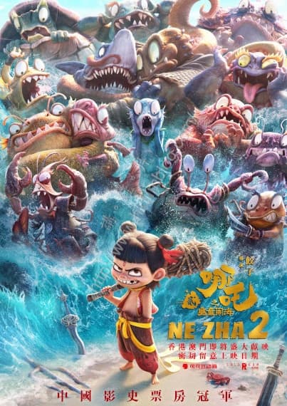 周末市场：《哪吒之魔童闹海》单日六百万元