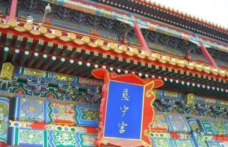 慈宁宫：孝庄文皇后与孝圣宪皇后的居所