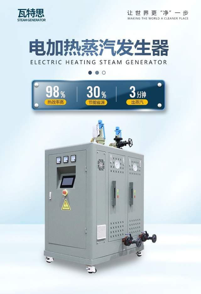 电加热蒸汽发生器解析：高效节能的现代解决方案