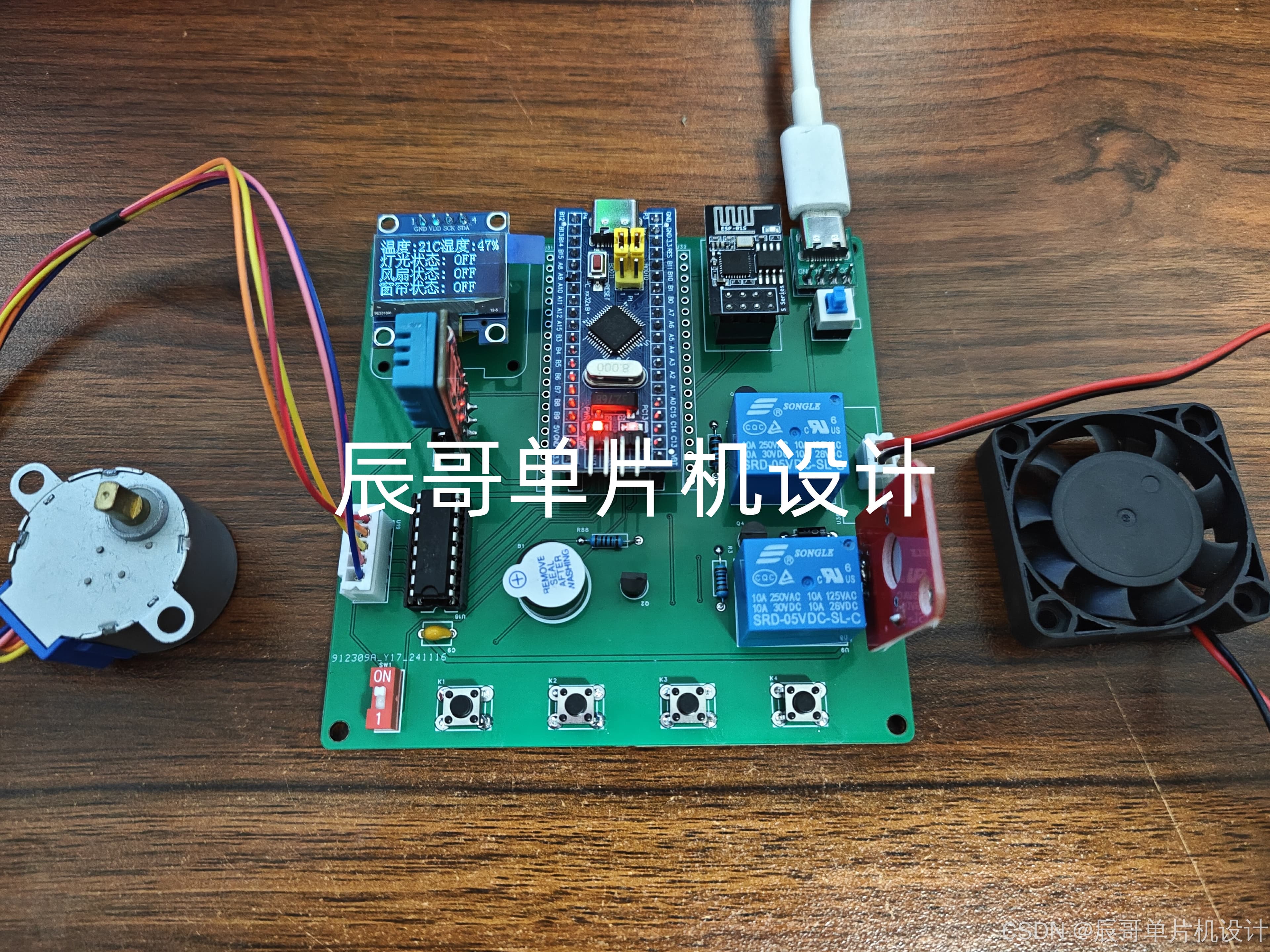 STM32项目分享：智能家电控制系统