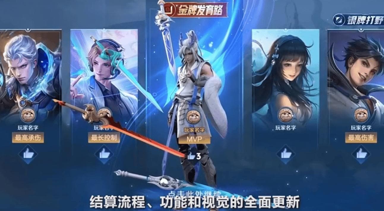 王者荣耀S37赛季重大更新：全新匹配与评分机制即将来袭