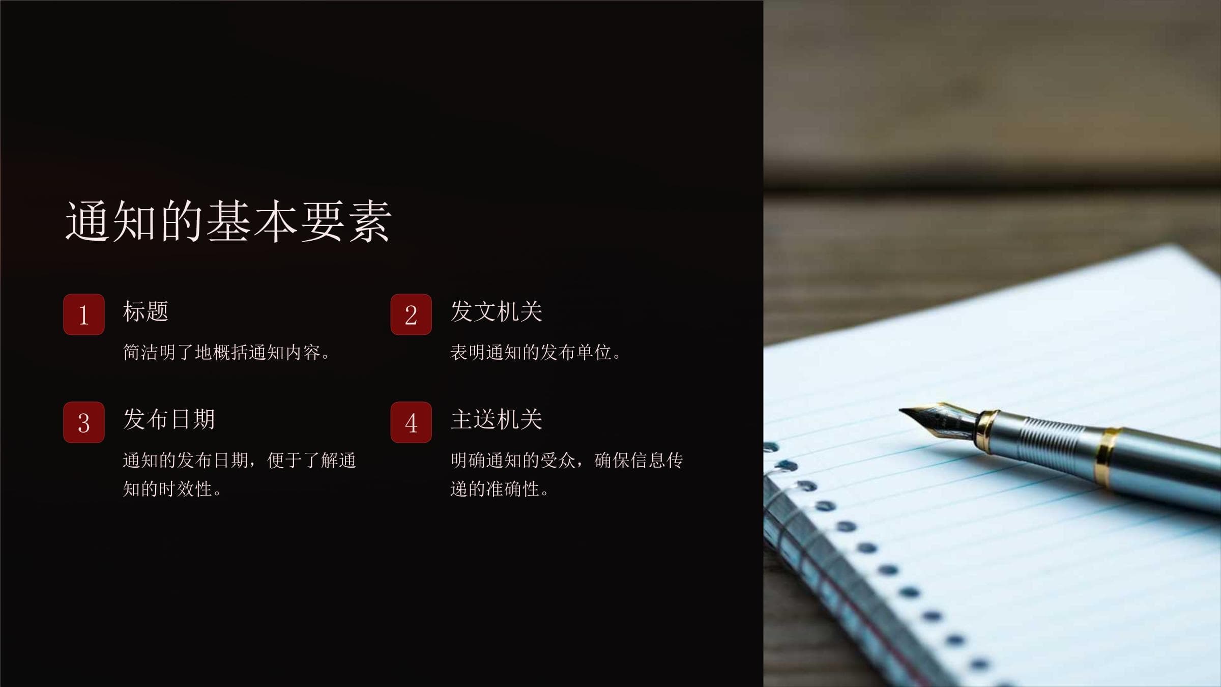 《通知的写作方法》课件