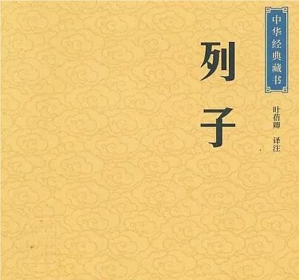 列子寓言故事的哲理与智慧