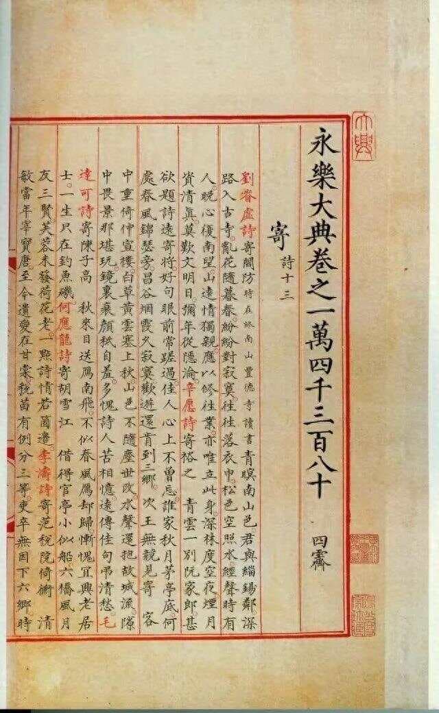 《永乐大典》副本收藏热：400余册散落九国，国图成最大藏家