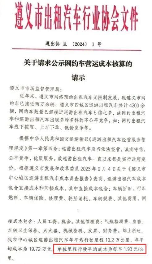 网约车的运营成本究竟是多少？