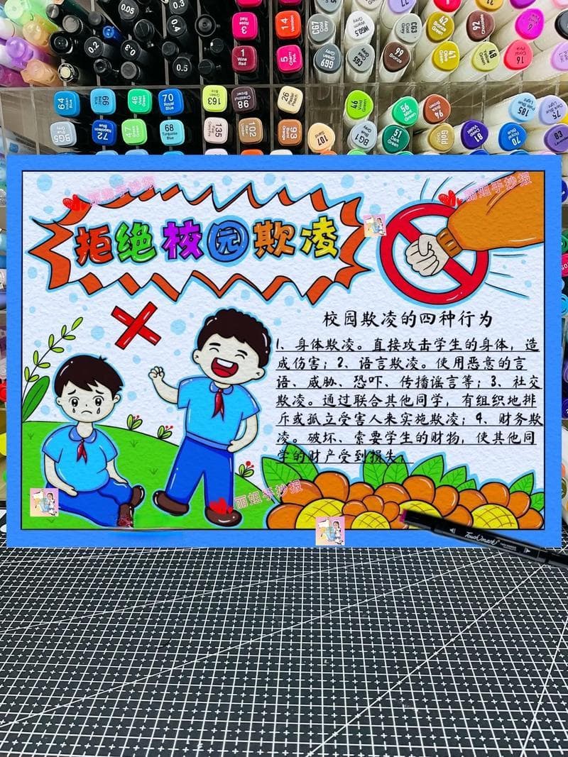 校园欺凌手抄报内容简短又好 校园欺凌手抄报内容简短又好看