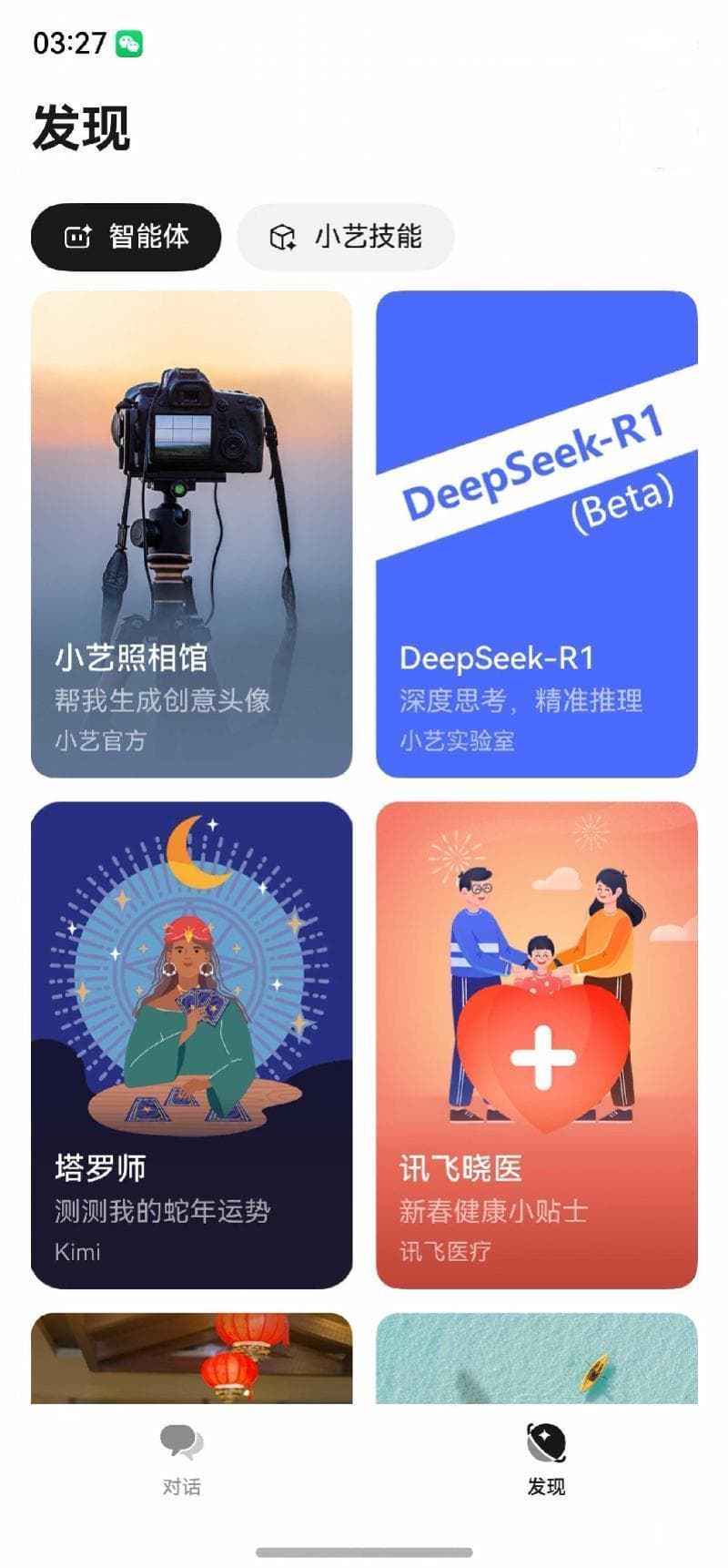 华为小艺、联想小天等接入DeepSeek