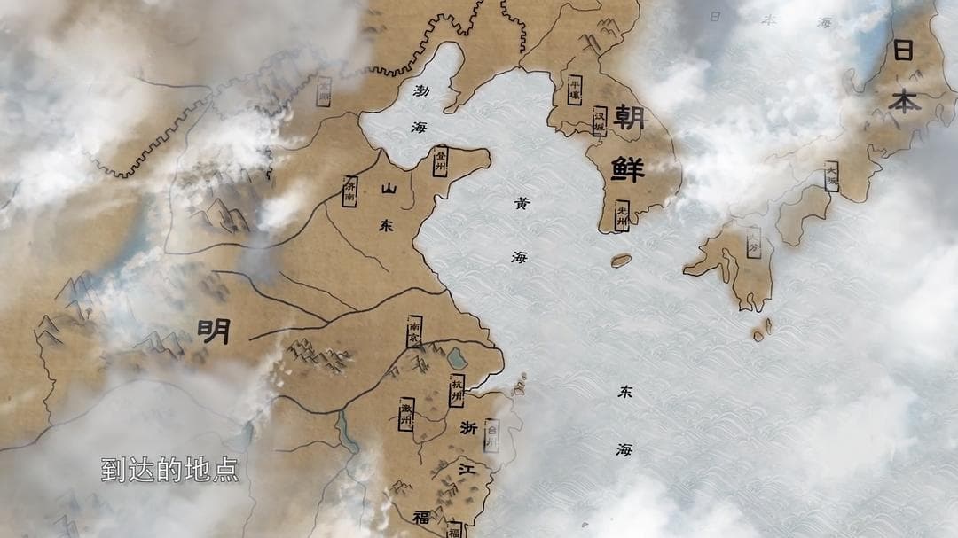纪录片《戚继光》笔记