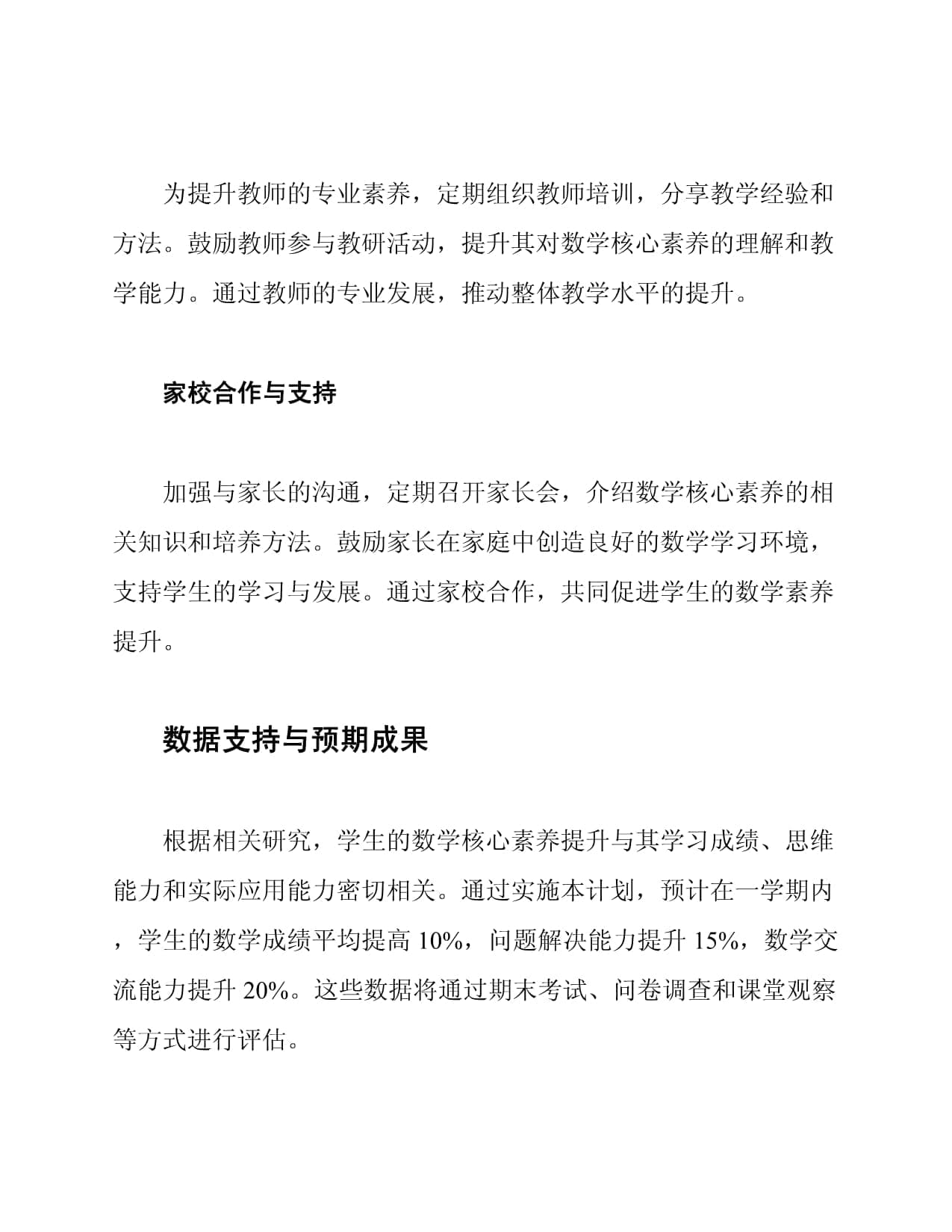 数学核心素养提升的教学计划
