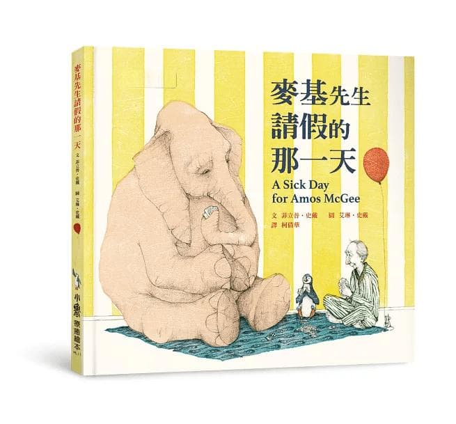 2大儿童绘本教孩子爱与同理心 麦基先生与动物朋友的温暖故事︳好书推介