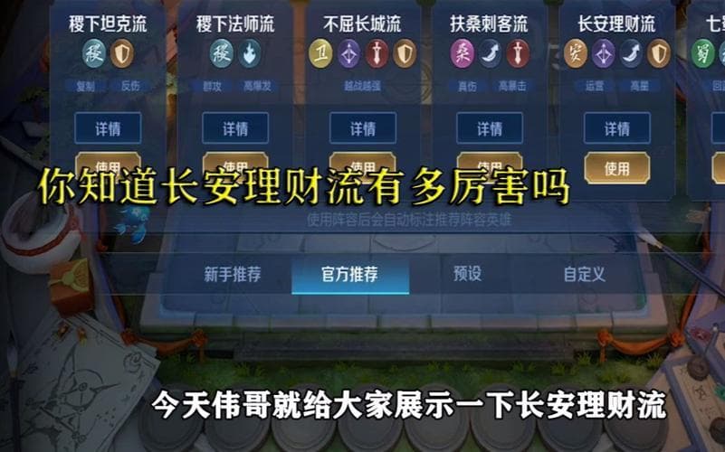 王者模拟战深度攻略：长安理财流玩法详解
