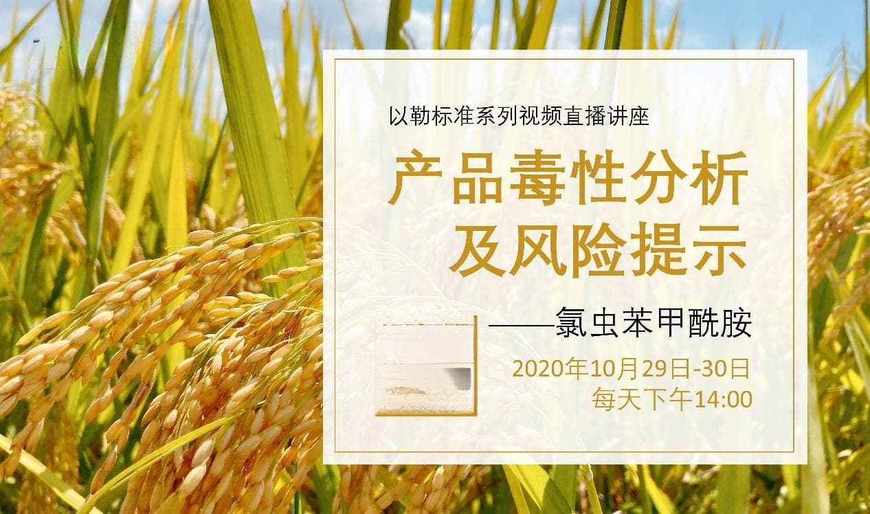 产品毒性分析及风险提示——氯虫苯甲酰胺