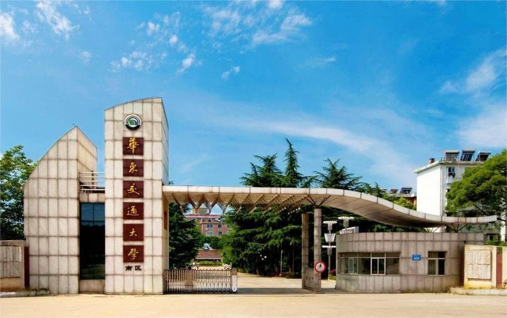 华东交通大学发布2024年招生简章，2+2国际本科项目成亮点